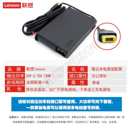 联想（LENOVO） 原装笔记本电源适配器 ADL135SCC3A充电器20V 6.75A 方口带针 ADL135SLC3A 电源型号随机发通用 00HM688 135W便携薄款 拯救者Y7000 黑