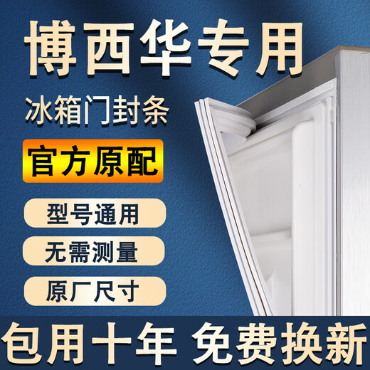 Suitable for Siemens Boshihua refrigerator seals, door strips, original universal accessories, freezer magnetic door seals, seals, household BCD suction magnetic strips, leather strips, edge strips, lower door seals, message models, gray seals