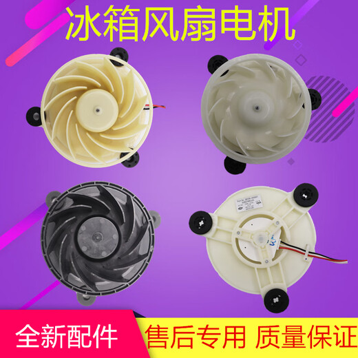 Suitable for TCL refrigerator fan accessories fan motor BCD-235TEWF1/207TWF1/318WEZ50 A fan (2104120003)