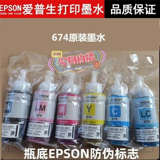 爱普生674原装墨水L801 L805 L1800 L850 L810打印机六色连供墨水 送的颜色备注