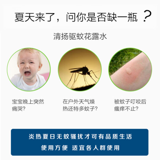 Qingyang toilet water mosquito-free mosquito repellent liquid water cooling anti-mosquito spray anti-mosquito prickly heat outdoor fresh spray 100ml