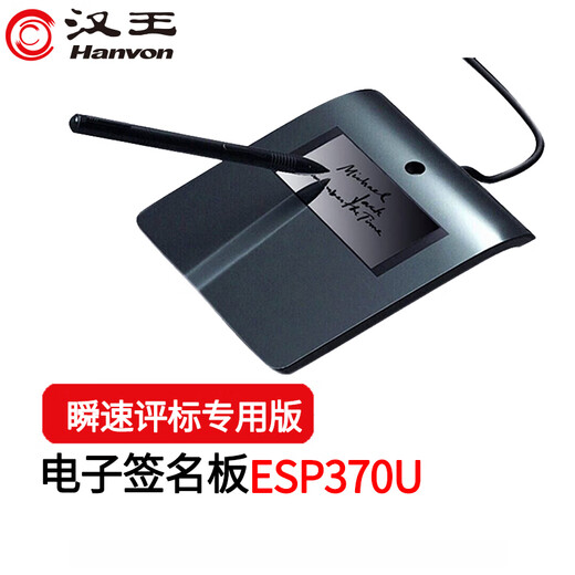 Hanwang handwriting pad electronic signature screen ESP370U original handwriting signature preservation digital screen electronic signature screen business hall application signature confirmation screen fingerprint entry two-in-one ESP370U (instantaneous bid evaluation software special version)