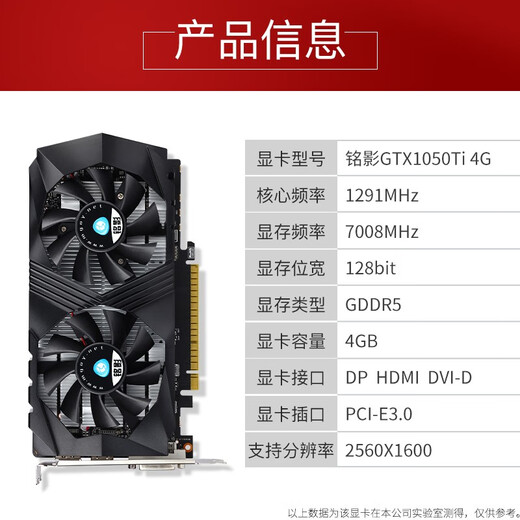 铭影（MINGYING） GTX1050Ti 4G显卡 吃鸡游戏显卡 台式机电脑显卡系列独立显卡 GTX1050Ti 4G战将