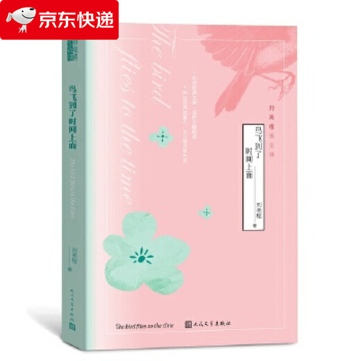 Liu Liangcheng Cours de chinois L'oiseau vole au-dessus du temps Liu Liangcheng 9787020161713