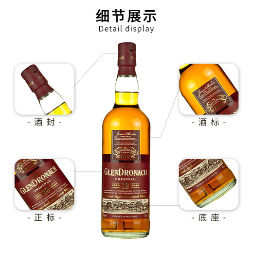 格兰多纳（GLENDRONACH）苏格兰单一麦芽威士忌洋酒 斯佩塞12年雪莉桶非冷凝过滤原瓶进口 格兰多纳12年700ml
