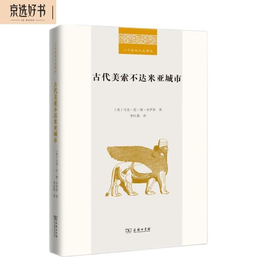 Ancient Mesopotamian Cities (20th Century Humanities Translation Series)