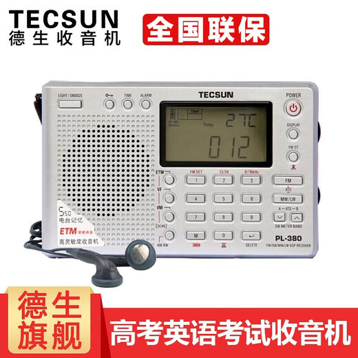 Tecsun PL-380 full-band radio for the elderly digitally tuned stereo college entrance examination English level 4 and 6 campus broadcast semiconductor students silver + three rechargeable batteries + USB charger