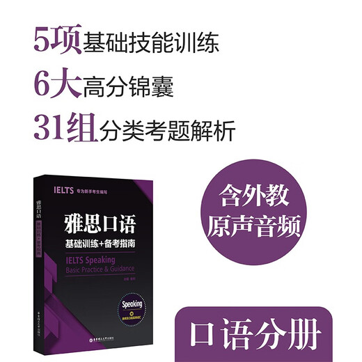 IELTS IELTS basic real test vocabulary + reading + speaking + listening + writing test points directly touch the scene shorthand novice candidates receive audio IELTS composition corpus