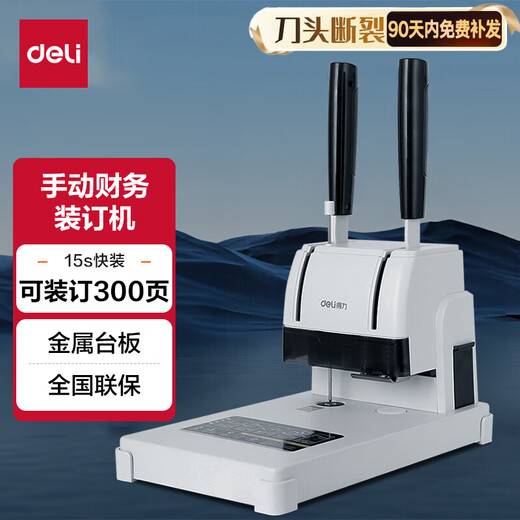 得力（deli）财务凭证装订机 会计凭证单据文件资料档案打孔机 热熔铆管装订机 300页 手动省力装订 3888