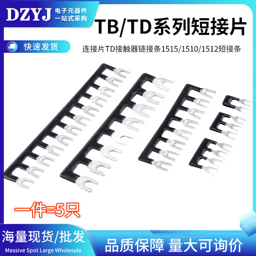 TB short-block terminal block connection piece TD contactor link strip 1515/1510/1512 short-blocking strip TB-1503 connecting strip Black copper (5 pieces)
