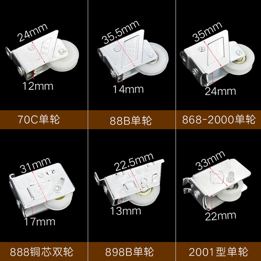 春塑老式铝合金窗户滑轮868型玻璃推拉移门下滑轨道828滚轮子五金配件 【2001单轮-宽轨】4个价