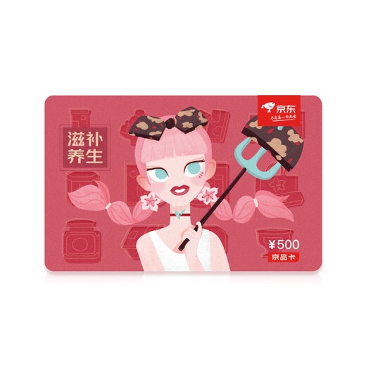 Jingdong Nourishing and Health Care Category Card 500 Face Value (Electronic Gift Card) Gift Card/Shopping Card/Pickup Card Mid-Autumn Festival and Spring Festival Employee Welfare Business Gift Market Activities