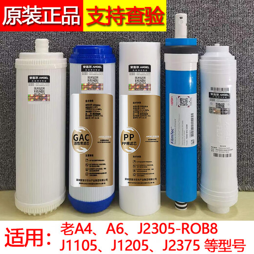 
Angel water purifier filter element A4A6/J2305-ROB8/B12a/J1105/2375/J1205-ROB8 J1105-ROB8, full set-original film