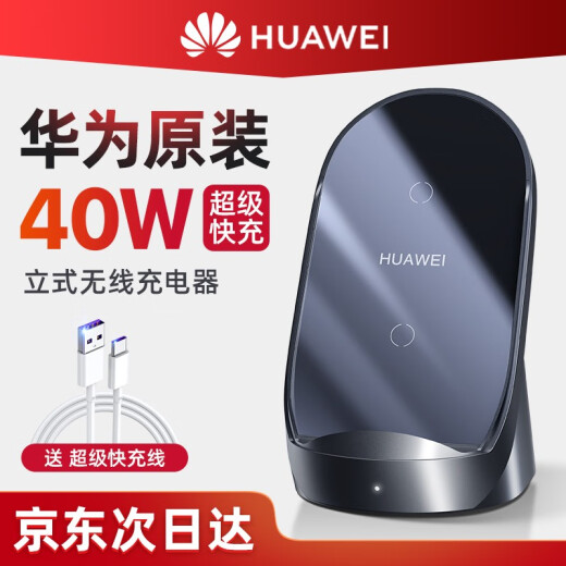 [JD next day delivery] Huawei original wireless charger 40W super fast charging p40pro+mate30pro20P30Pro mobile phone wireless charger [free super fast charging cable]