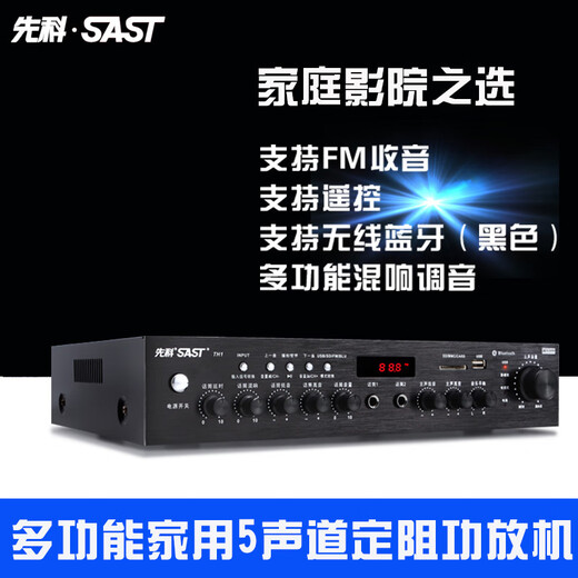 先科（SAST）国产功放机家用5.1HiFi家庭影院音箱蓝牙大功率音响k歌数字放大器定阻空放卡拉OK 黑色升级版(内置蓝牙，带遥控)