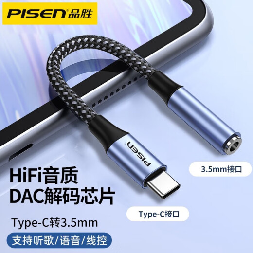 Pinsheng is suitable for Apple 15 Huawei Mate60 mobile phone typec audio adapter 3.5mm earphone MacBook adapter iPadPro/Air/mini listening to music wired call audio adapter [Type-C to 3.5mm] 13 cm DAC decoding chip [aluminum]