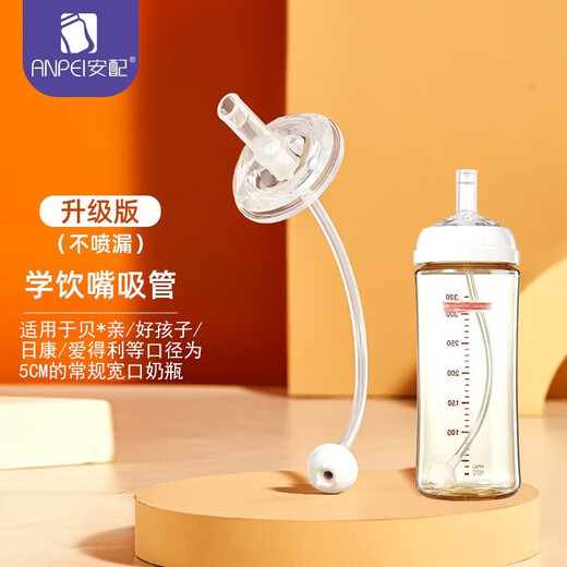 Equipped with universal wide-mouth bottle learning nozzle straw for 8 months and above (suitable for Pigeon, Goodbaby and other bottles)