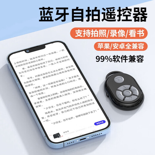 兰享 手机自拍遥控器蓝牙支持翻页多功能控制相机拍照录视频电子书小说适用苹果华为安卓通用拍摄自拍神器 蓝牙自拍遥控器【抖音遥控器】黑色