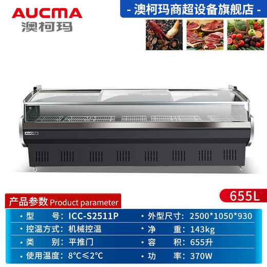 
AUCMA (AUCMA) fresh meat cabinet display cabinet supermarket pork refrigerated fresh food cabinet commercial horizontal freezer cold dishes duck neck cabinet sushi fruit cooked beef and mutton cold fresh display cabinet flat mouth gray style (2500*1050*930)