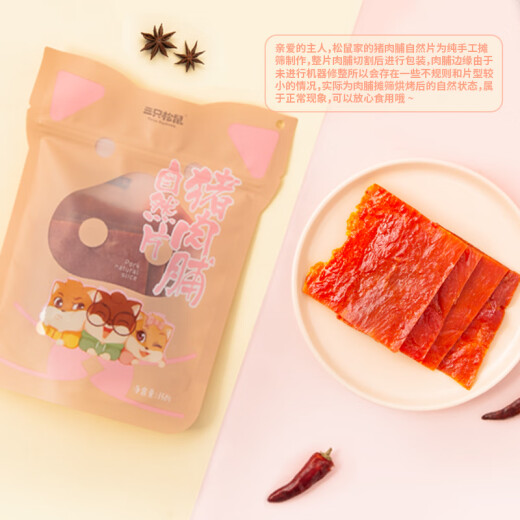 Three squirrels pork jerky natural sliced ​​meat jerky snacks specialty snacks Jingjiang flavor 150g/bag