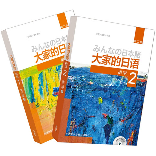 Unser japanisches Anfängerbuch für Schüler der Stufen 1 und 2 (zweite Auflage, Set bestehend aus 2 Bänden, mit 2 MP3-CDs)