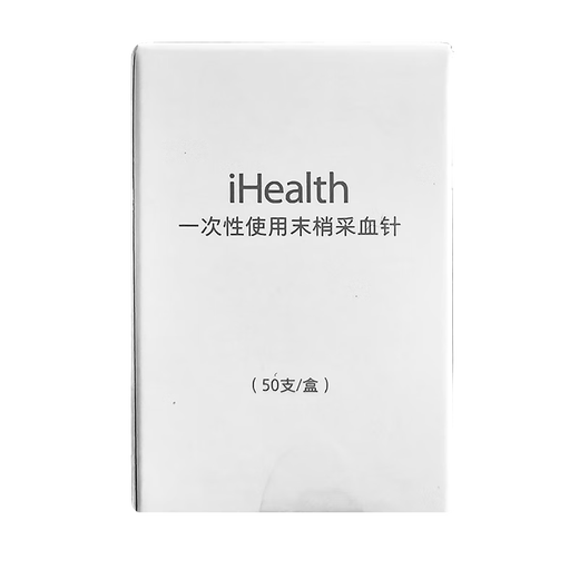 iHealth血糖仪试纸50片EGS-2000血糖试纸条九安医疗AG-605\/695\/607适用 50片试纸+50针+50酒精棉片