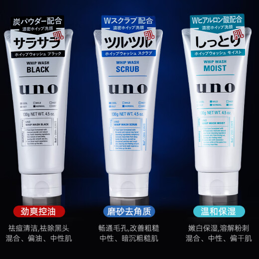UNO facial cleanser for men, oil control, acne removal, blackhead cleansing, exfoliation, skin care product set 1 green moisturizing 130g