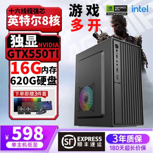 I5 Core i7 liter twelve core/3060 desktop computer host DIY assembly computer complete machine enterprise office commercial configuration four 8 cores 16 lines/16G/620G/gtX independent display single host