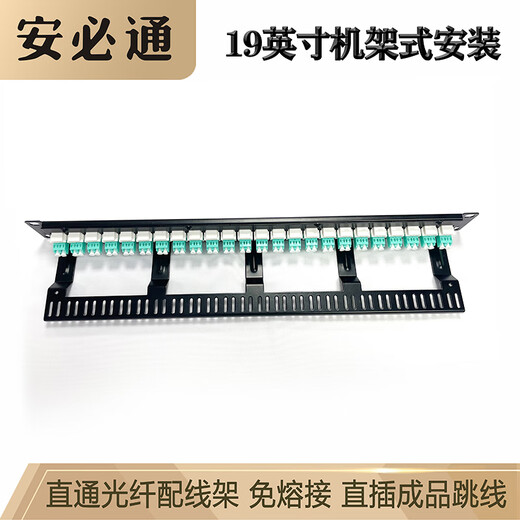 安必通SC/LC/FC/ST直插型光纤直通配线架免熔接光电网络混合跳线架开放式 19英寸机柜机架式配线单元 48芯光纤直通配线架（LC多模万兆）