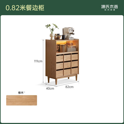 Genji Muyu solid wood sideboard modern minimalist restaurant storage cabinet oak glass cabinet home storage cabinet 0.82m sideboard (820*400*1110mm)