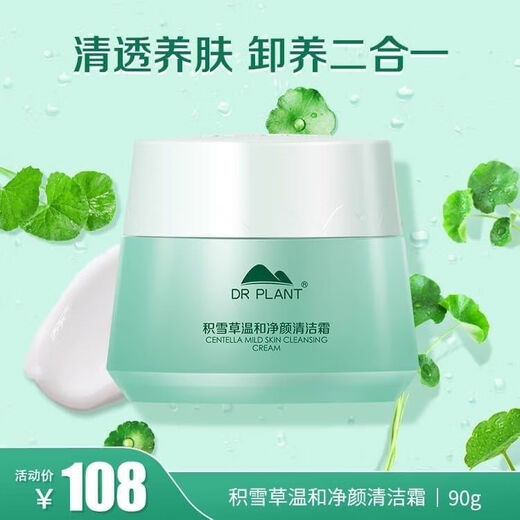 植物医生（Dr.Plant）捡漏无外包装植物医生高山白茶控油细肤系列补水保湿夏季清爽正品 修红霜