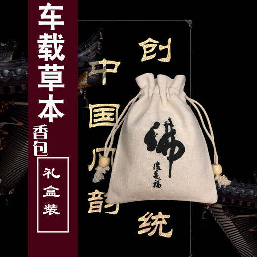 Sanxiangji car sachet, car-mounted fragrance bag, Chinese-style sachet, natural green tea, mint and clove, portable Chinese medicine, Chinese-style sachet, 2 Buddha-character gift boxes