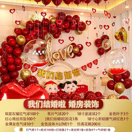 琰栎 婚房布置全套男方结婚气球装饰套装卧室客厅拉花婚庆婚礼用品女 我们结婚啦