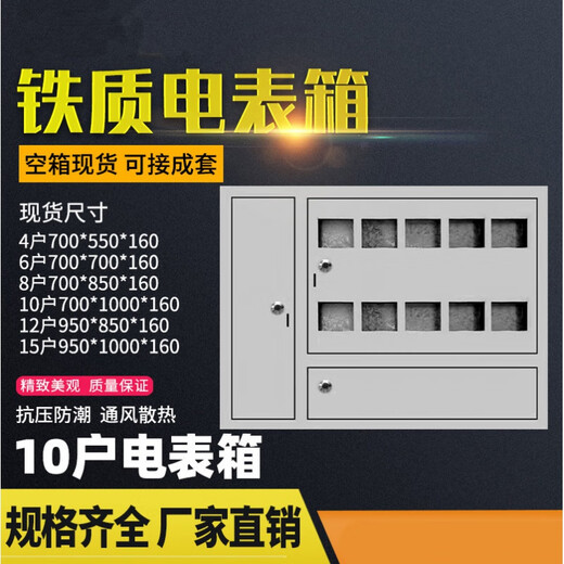 旭工宏升 电表箱8户铁质明装15户暗装10户三相表箱6位12位18位定制插卡表箱定制