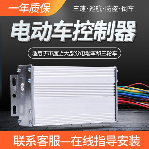 Electric battery car controller 48V72V80V60 volt 500W81a three-wheeled moon god Elida Amini 48/60/64V1200W