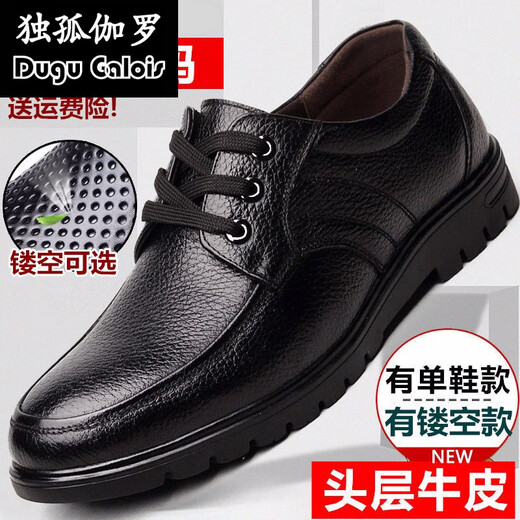 
Dugu Jialuo men's fat plus size leather shoes men's leather shoes large size loose extra large spring leather Korean version summer transparent 9901 black single shoes [four seasons] 46