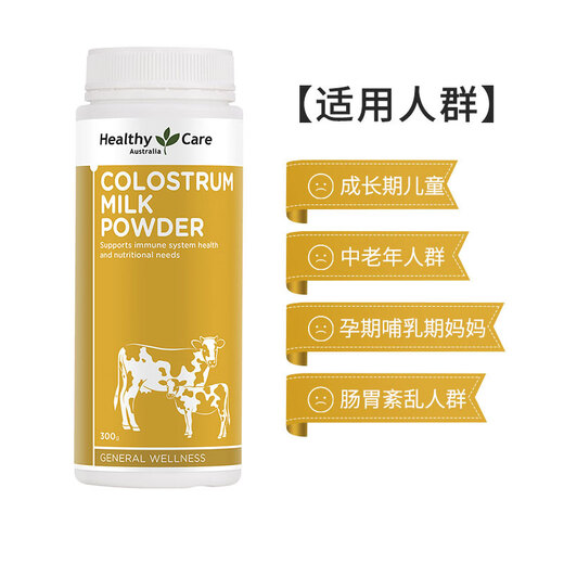 HealthyCare Immunoglobulin powder to enhance immunity Beef Colostrum powder 300g Children Adults Imported Australia Beef Colostrum powder 300g