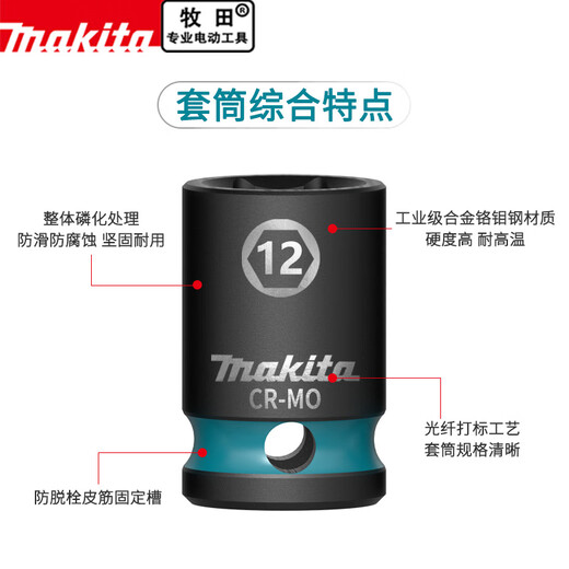
Makita (MAKITA) 3/8 hexagonal wind cannon short sleeve head electric wrench 6-22mm external hexagonal pneumatic mid-fly casing auto repair Makita short hexagonal sleeve [11mm] E-15920
