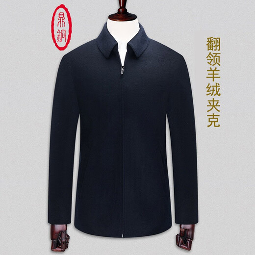 鼎铜羊绒夹克男中年短款翻领羊毛冬季外套商务休闲领导干部呢子男士 藏青色 88.4%羊毛11.6%羊绒 170
