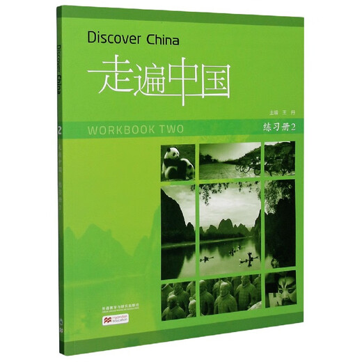 Путешествие по Китаю (Рабочая тетрадь 2) (китайский и английский)