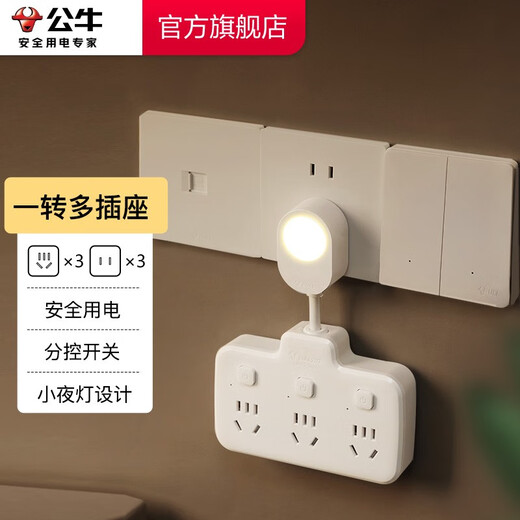 BULL plug strip night light/one-turn multi-socket/multi-function socket/power conversion extender/expansion socket/lighted socket one-turn six | sub-control | night light 97333Y