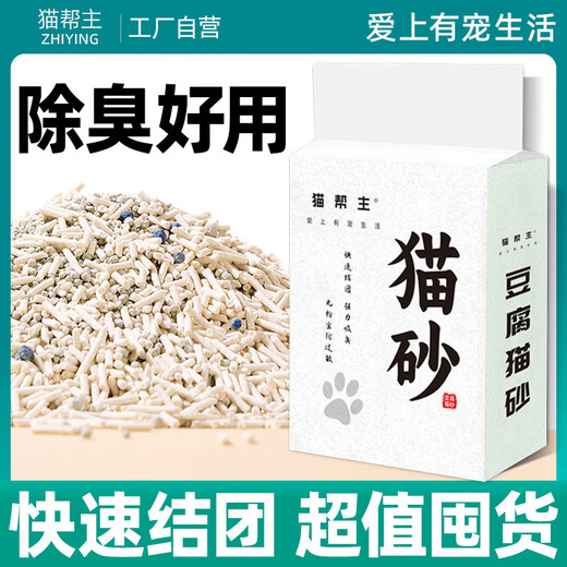 Cat Bangzhu mixed tofu cat litter deodorizes, low dust clumping in seconds, flushable toilet tofu litter 4 Jin Jin equals 0.5 kg, packed cat litter 2kg 8 packs mixed cat litter*
