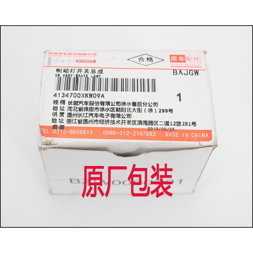 Zaiwa Great Wall Haval 15689M2M4 Tengyi 50 Fengjun 56 Breke Light Switch Foot Brake Factory original