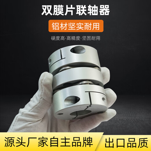 Kaoji diaphragm coupling, aluminum alloy elastic single and double diaphragm laminated coupling, servo motor wire, double diaphragm outer diameter 34, length 35, inner hole 5 to 14