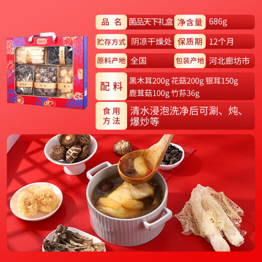 Fuchang Mushados Tianxiashan Caja de regalo de hongos secos 686 G Regalos de artículos de Año Nuevo para los empleados Ingredientes de sopa de bienestar de los empleados