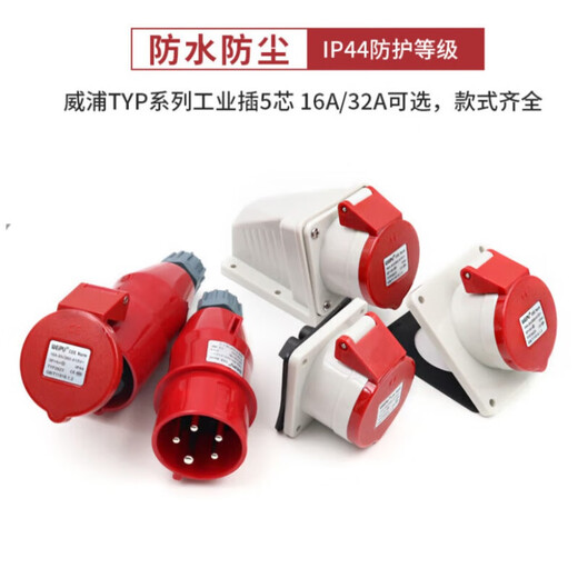 Weipu industriel socket plug type235 connecteur masculin et féminin 16A32A5 Core Light / Mached / Mobile T 16A5 Core Light-Intact Socket_TYP6623