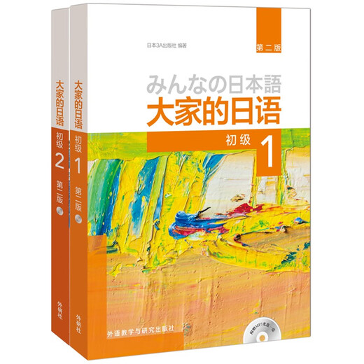 Unser japanisches Anfängerbuch für Schüler der Stufen 1 und 2 (zweite Auflage, Set bestehend aus 2 Bänden, mit 2 MP3-CDs)
