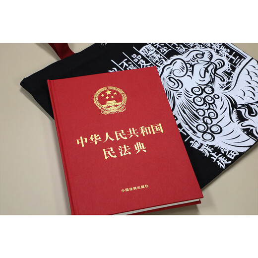 El Código Civil de la República Popular China (versión de tapa dura de 16 quilates en caracteres grandes) entrará en vigor oficialmente en enero de 2021