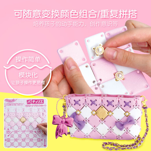 Pacherie 佩奇莉拼包包日本女宝玩具7-14岁DIY手工制作儿童生日礼物女孩 PCR-015