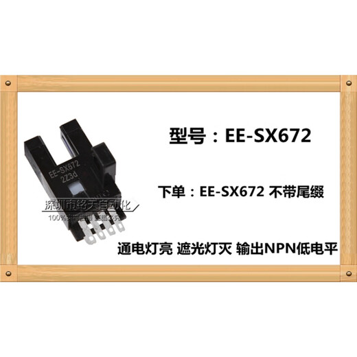 U槽L型感应开关光电传感器EE-SX670 671 672A 673P674R限位 EE-SX672  进口芯片 尾缀带R(PNP)